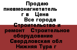 Продаю пневмонагнетатель CIFA PC 307 2014г.в › Цена ­ 1 800 000 - Все города Строительство и ремонт » Строительное оборудование   . Свердловская обл.,Нижняя Тура г.